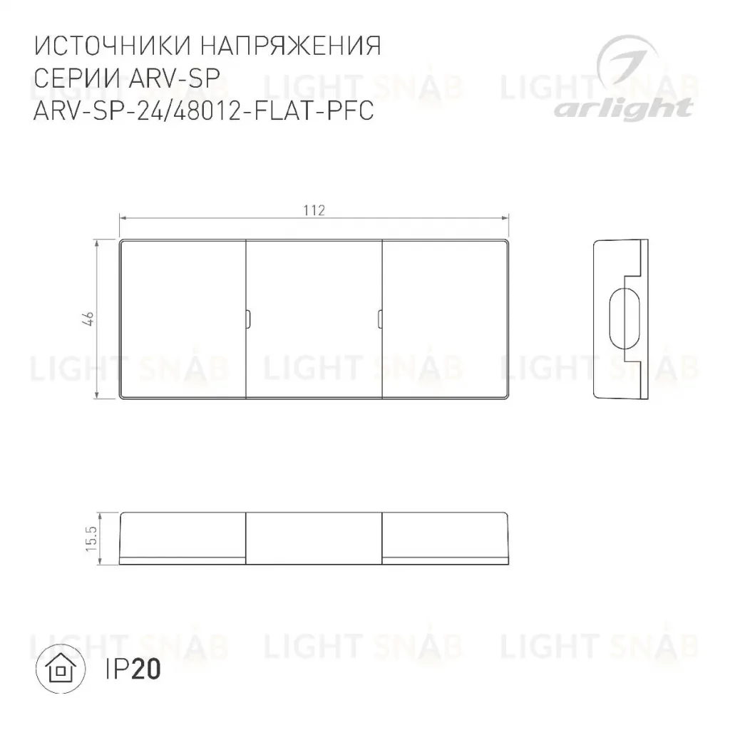 Блок питания Arlight ARV-SP-48012-FLAT-PFC (48V, 0.25A, 12W) 052078 052078
