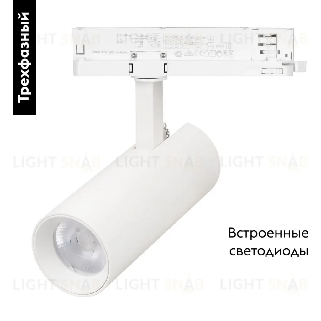 Трековый трехфазный светильник Arlight LGD-GERA-4TR-R55-10W Day4000 (WH, 36 deg, 230V) 055109 055109