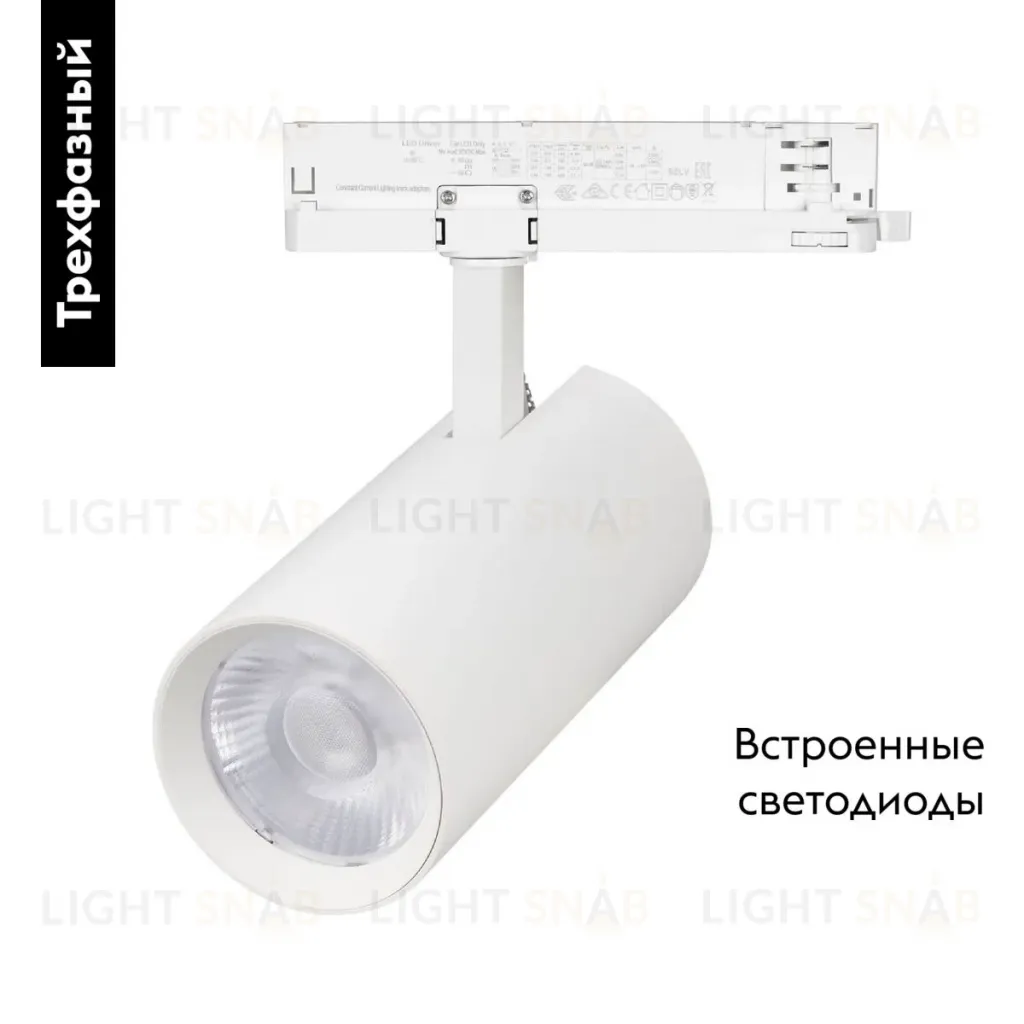 Трековый трехфазный светильник Arlight LGD-GERA-4TR-R90-30W Day4000 (WH, 15 deg, 230V) 055125 055125