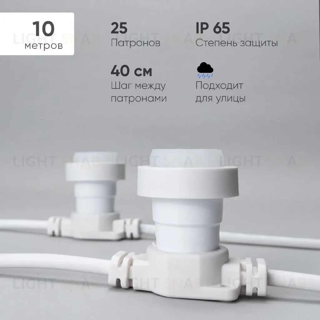 Гирлянда Белт-Лайт Laitcom (LTC) BL10m/25L-8 BL10m/25L-8