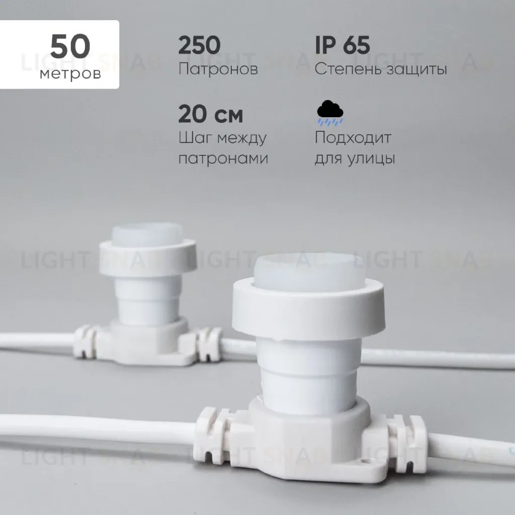 Гирлянда Белт-Лайт Laitcom (LTC) BL50m/250L-8 BL50m/250L-8