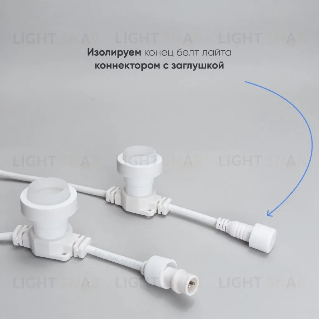 Гирлянда Белт-Лайт Laitcom (LTC) BL50m/50L-8 BL50m/50L-8