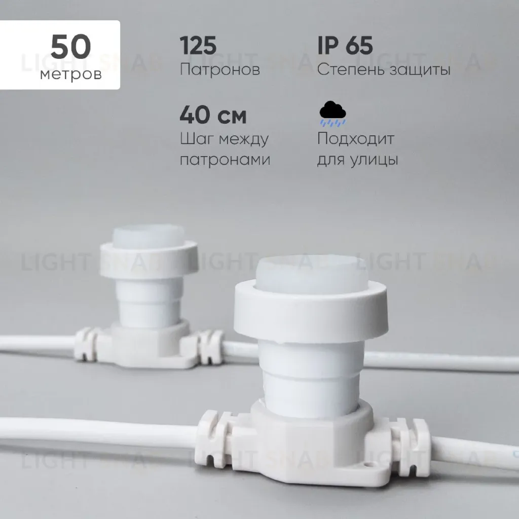 Гирлянда Белт-Лайт Laitcom (LTC) BL50m/125L-8 BL50m/125L-8