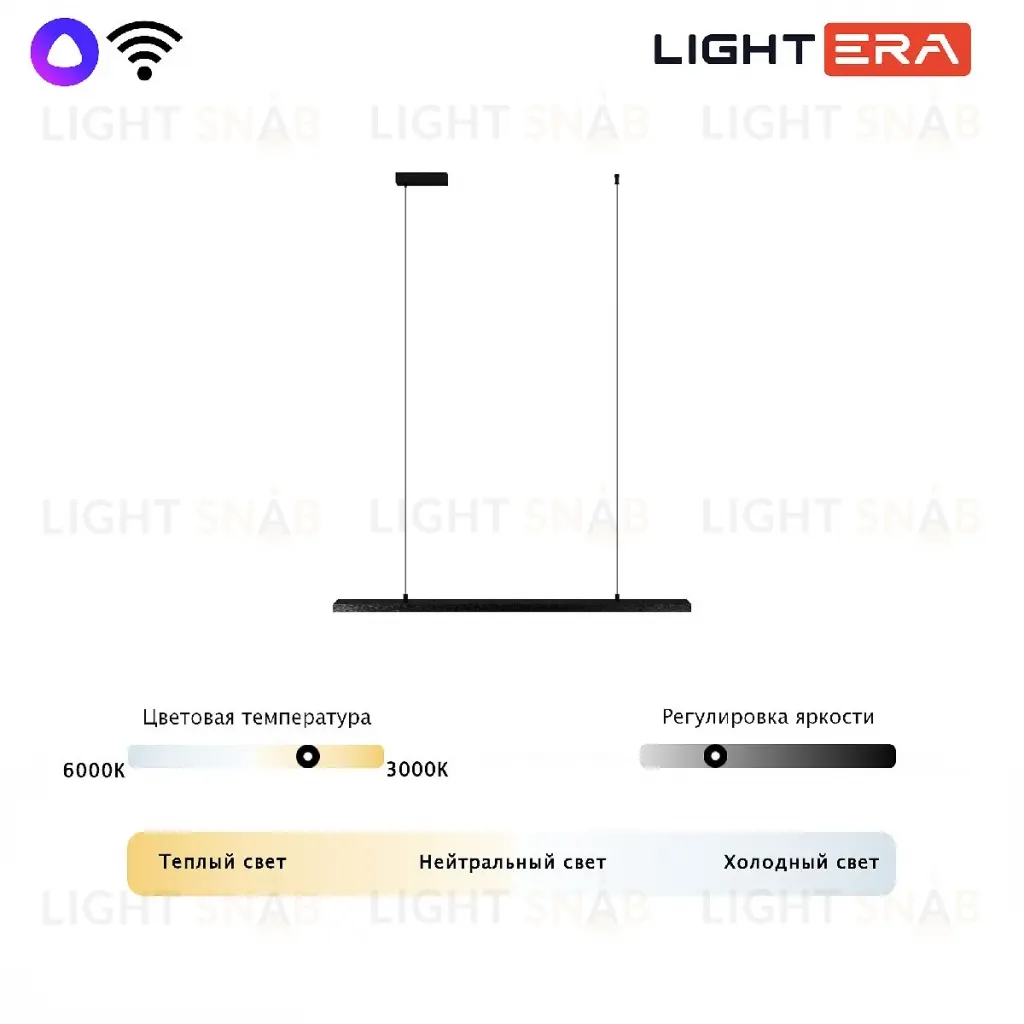 Линейный подвесной светильник Lightera James LE107L-100B WIFI LE107L-100B WIFI