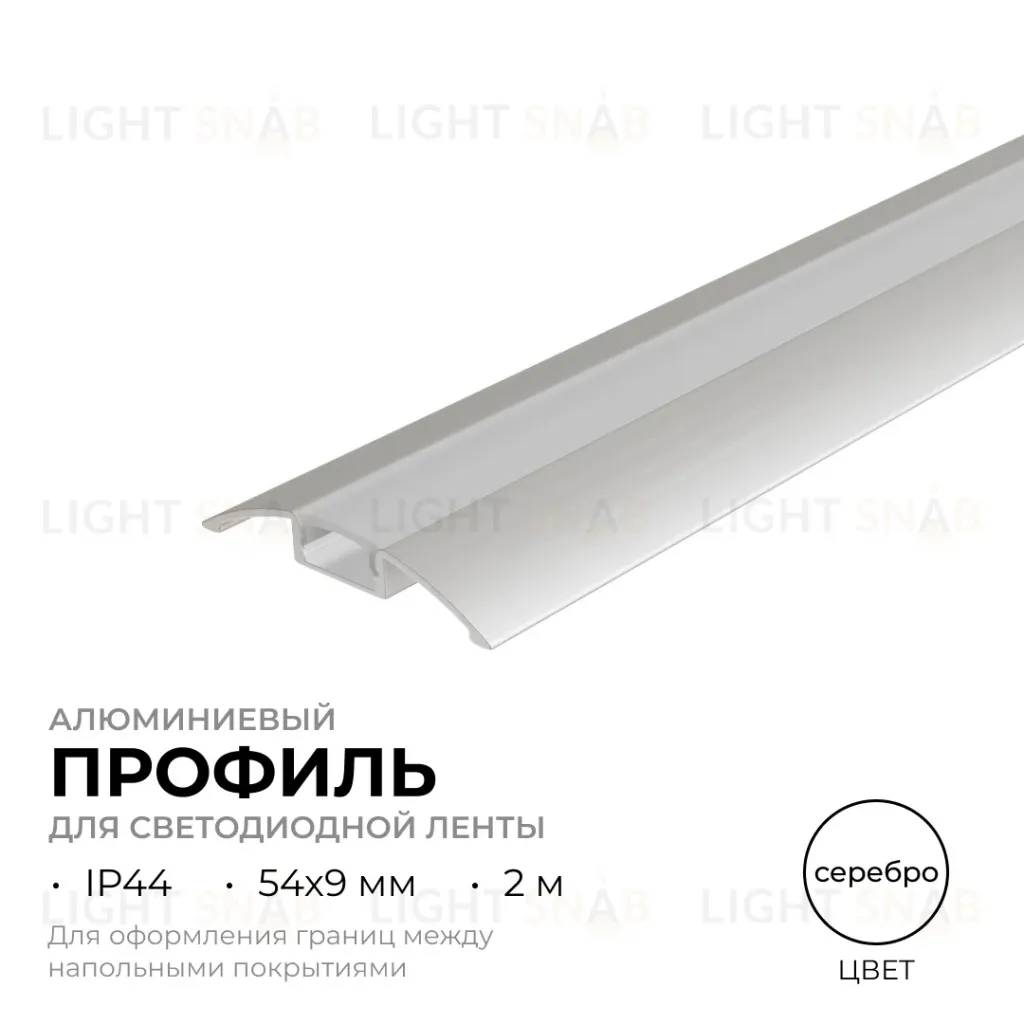 Алюминиевый профиль (комплект) Apeyron 08-63 08-63