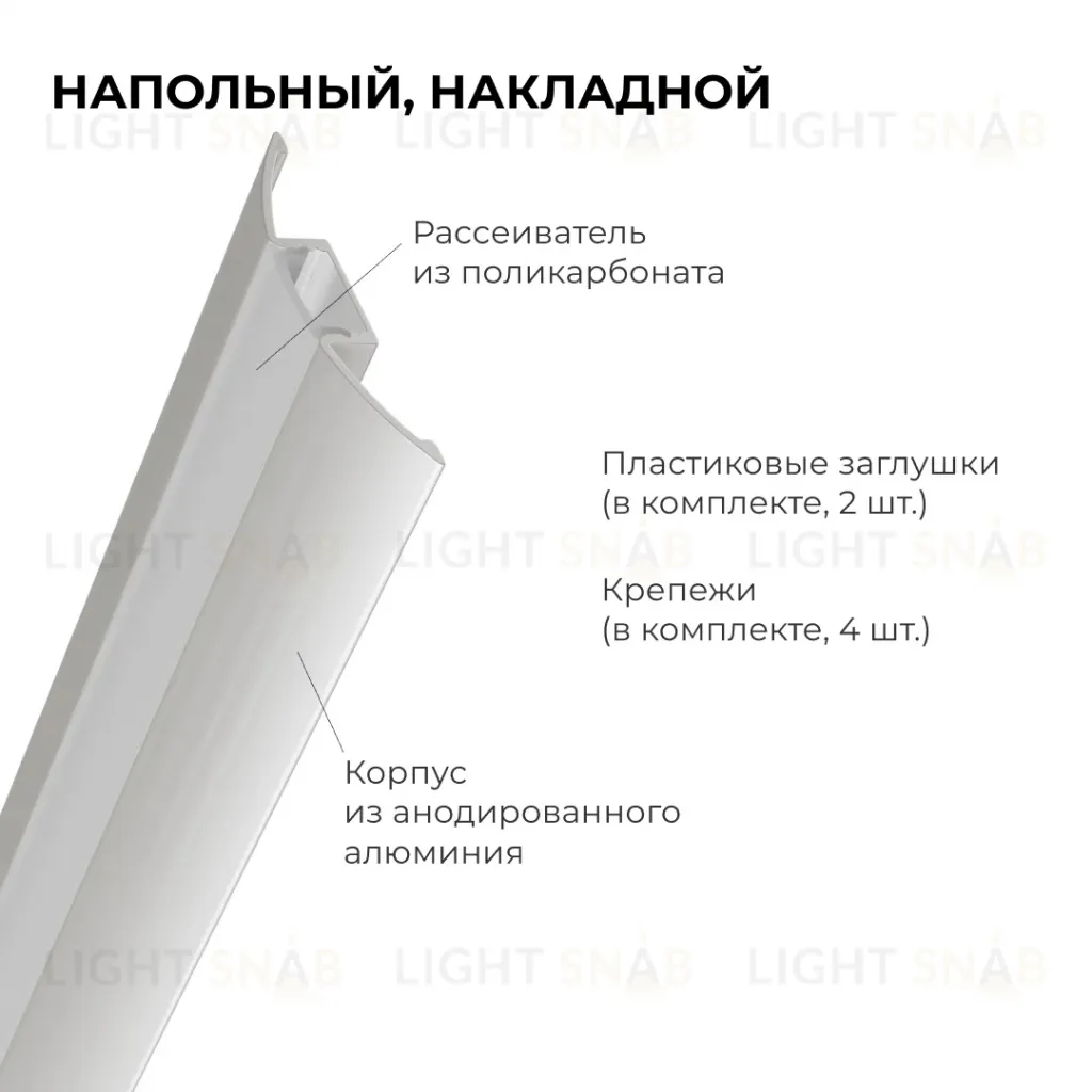 Алюминиевый профиль (комплект) Apeyron 08-63 08-63