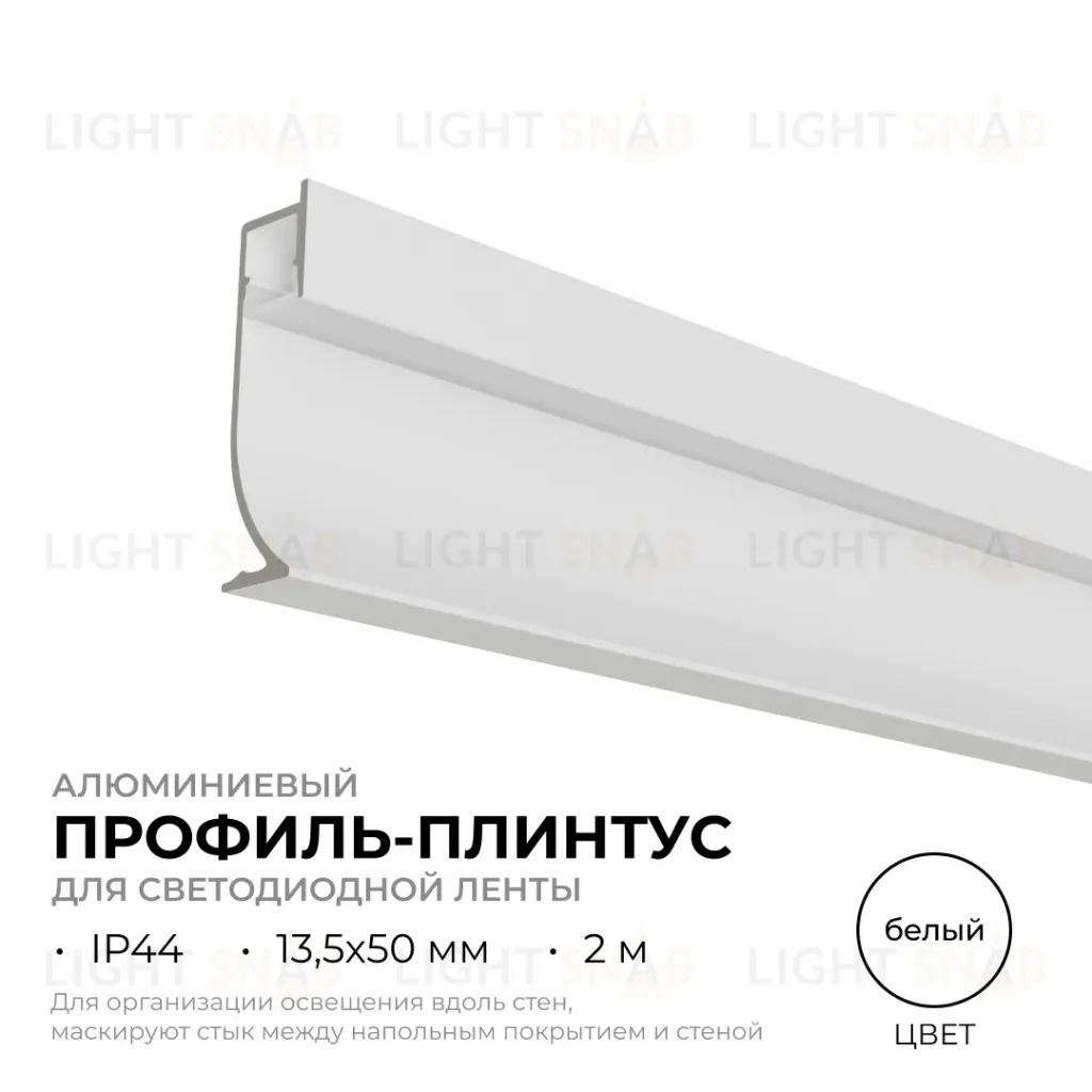Алюминиевый профиль (комплект) Apeyron 08-66-Б 08-66-Б