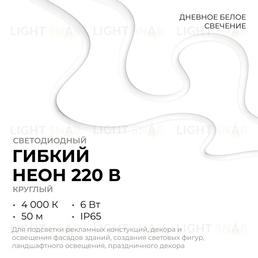 Гибкий неон Apeyron 220В 2835 6Вт/м 4000К 50м IP65 17-58 17-58