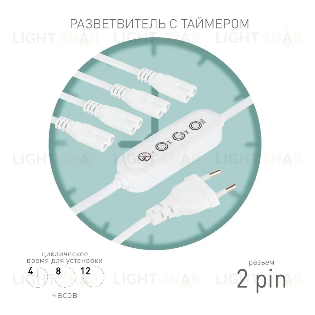 Разветвитель сетевой для линейных светильников Эра 4х IEC C7 2pin+timer (4/8/12 H) 2 м Б0066964 Б0066964