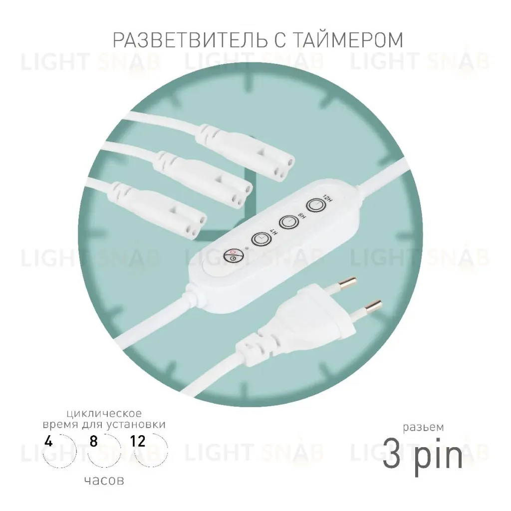 Разветвитель сетевой для линейных светильников Эра 3х IEC C5 3pin+timer (4/8/12 H) 2 м Б0066949 Б0066949