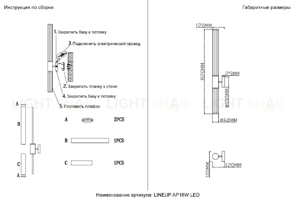 Настенный светильник Crystal Lux LINEUP AP18W LED CHROME LINEUP AP18W LED CHROME