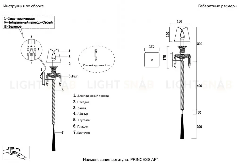 Бра Crystal Lux PRINCESS AP1 PRINCESS AP1