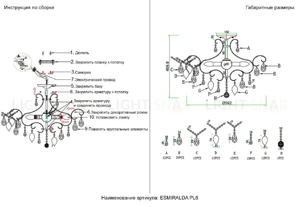 Потолочная люстра Crystal Lux ESMIRALDA PL6 SILVER ESMIRALDA PL6 SILVER