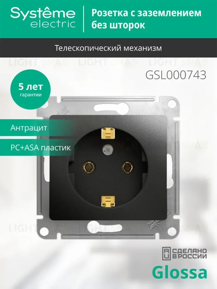 Розетка с/з, 16А Systeme Electric Glossa Антрацит GSL000743 GSL000743