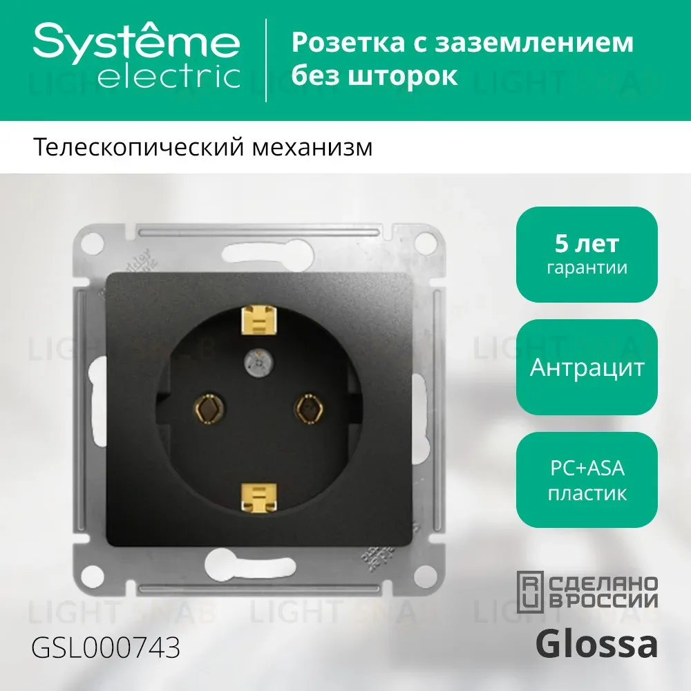 Розетка с/з, 16А Systeme Electric Glossa Антрацит GSL000743 GSL000743