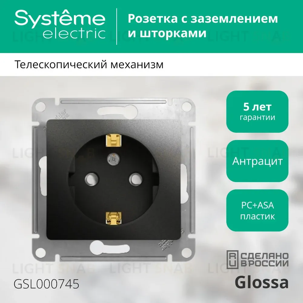 Розетка с/з со шторками, 16А Systeme Electric Glossa Антрацит GSL000745 GSL000745