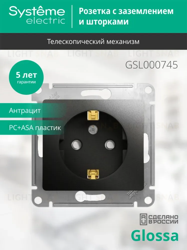 Розетка с/з со шторками, 16А Systeme Electric Glossa Антрацит GSL000745 GSL000745