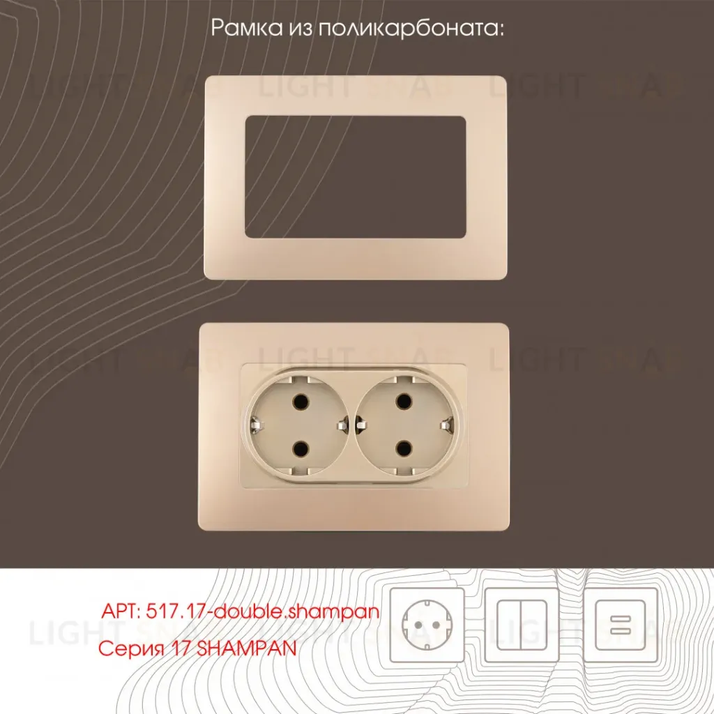 Розетка двойная с заземлением Arte Milano 217.40-2.shampan 217.40-2.shampan