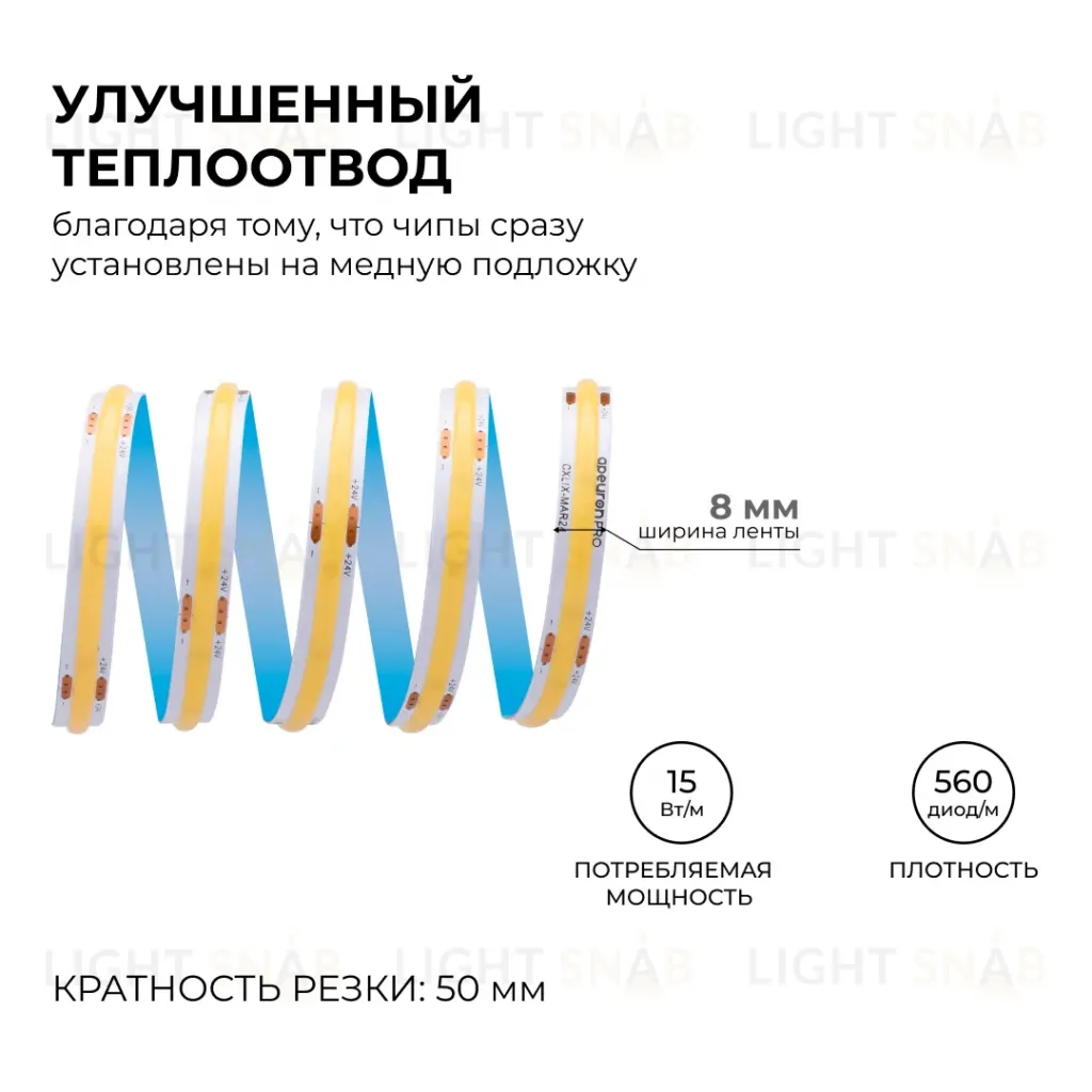 Светодиодная лента Apeyron 24В COB 15Вт/м 4000К 10м IP20 00-484 00-484