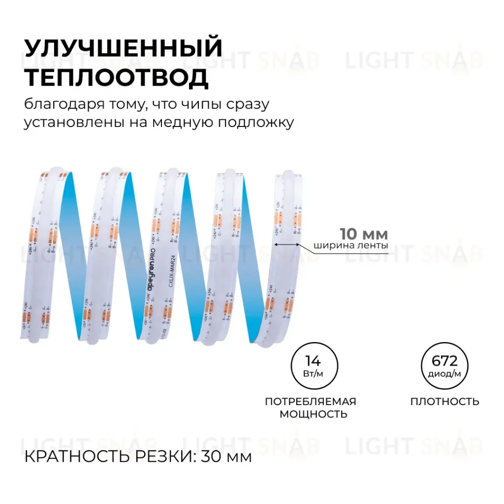 Светодиодная лента Apeyron 24В COB 14Вт/м RGB 5м IP20 00-493 00-493