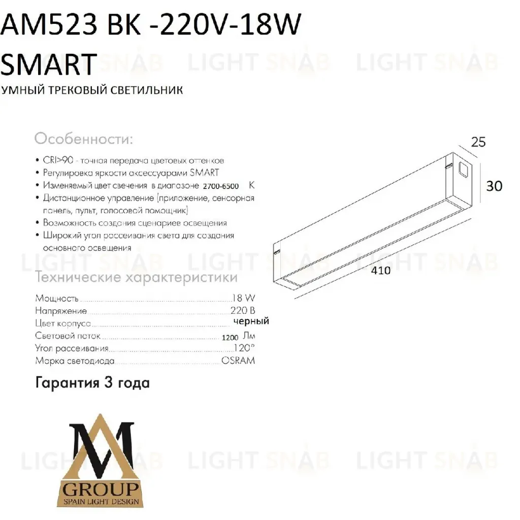 Трековый однофазный светильник AM Group AM523 BK-220V-18W SMART AM523 BK-220V-18W SMART