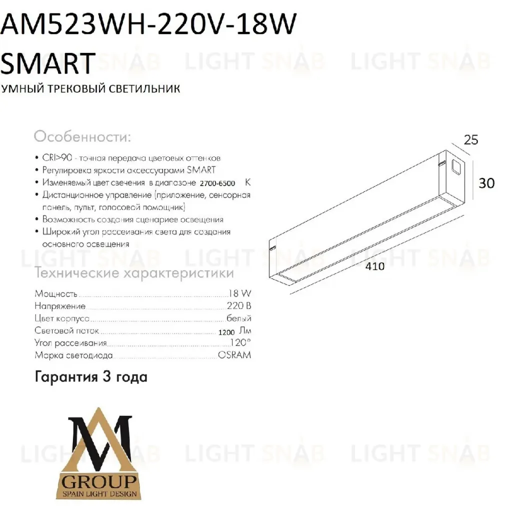 Трековый однофазный светильник AM Group AM523 WH-220V-18W SMART AM523 WH-220V-18W SMART