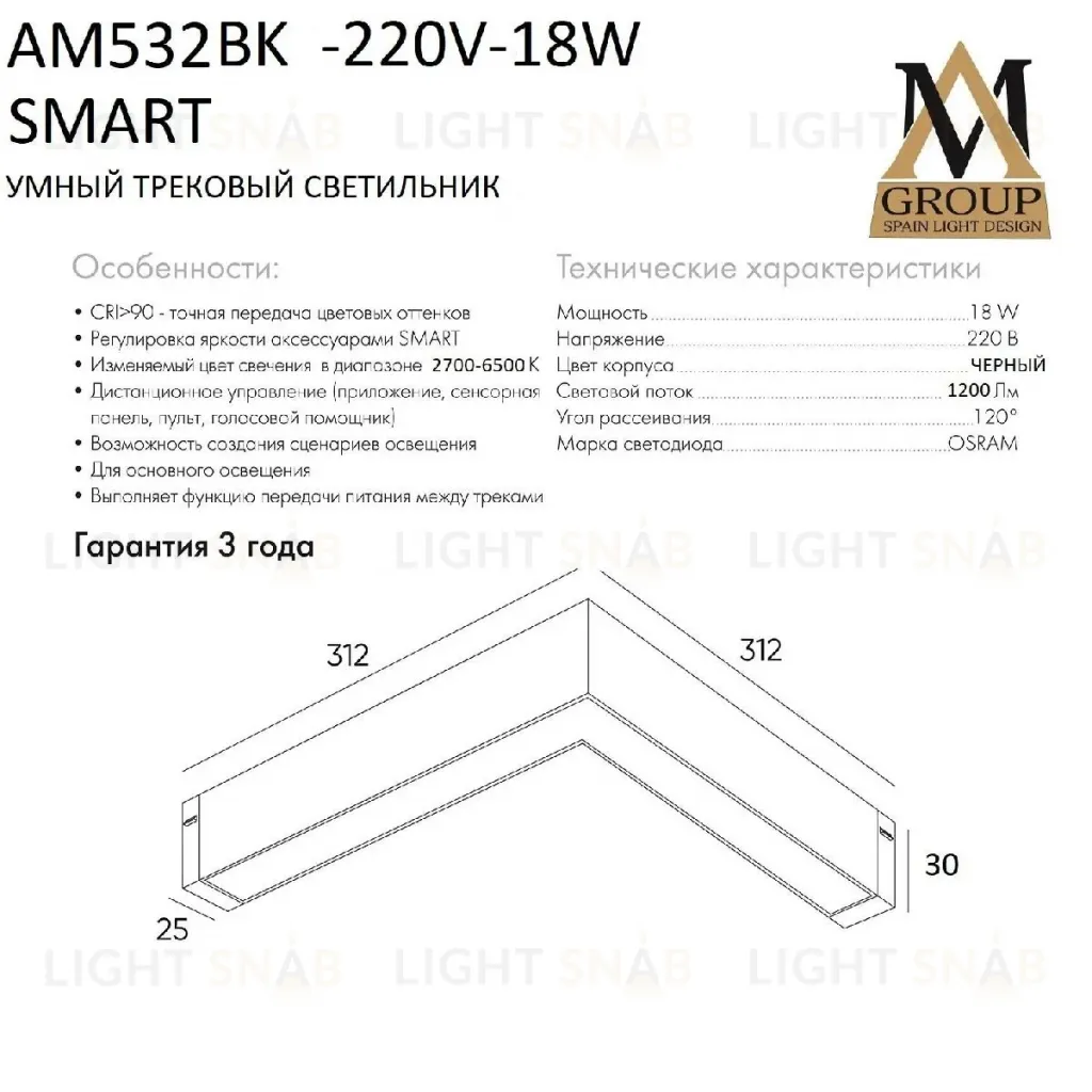 Трековый однофазный светильник AM Group AM532 BK-220V-18W SMART AM532 BK-220V-18W SMART