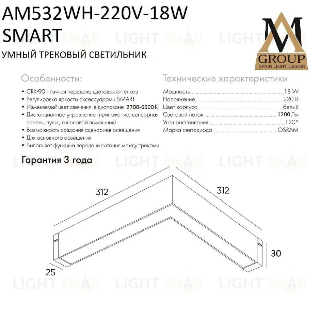 Трековый однофазный светильник AM Group AM532 WH-220V-18W SMART AM532 WH-220V-18W SMART