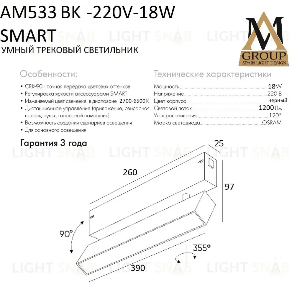 Трековый однофазный светильник AM Group AM533 BK-220V-18W SMART AM533 BK-220V-18W SMART