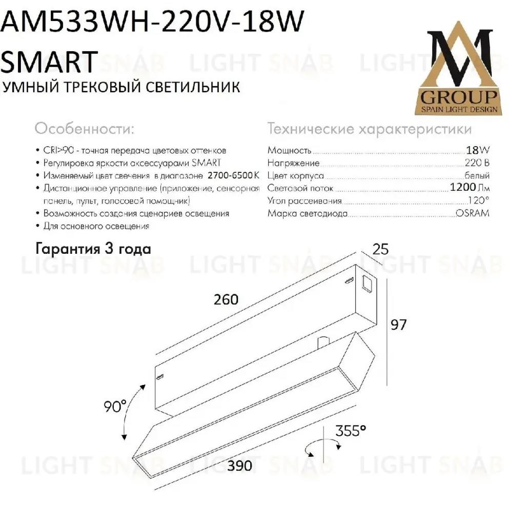 Трековый однофазный светильник AM Group AM533 WH-220V-18W SMART AM533 WH-220V-18W SMART