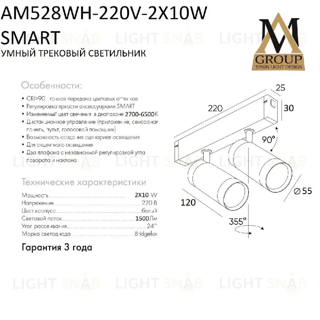 Трековый однофазный светильник AM Group AM528 WH-220V-2X10W SMART AM528 WH-220V-2X10W SMART