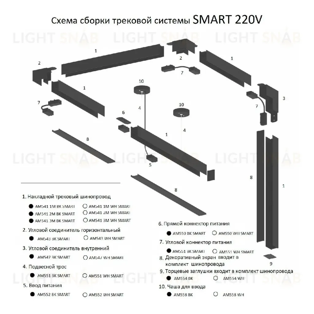 Шинопровод накладной AM Group AM541 2M BK SMART AM541 2M BK SMART
