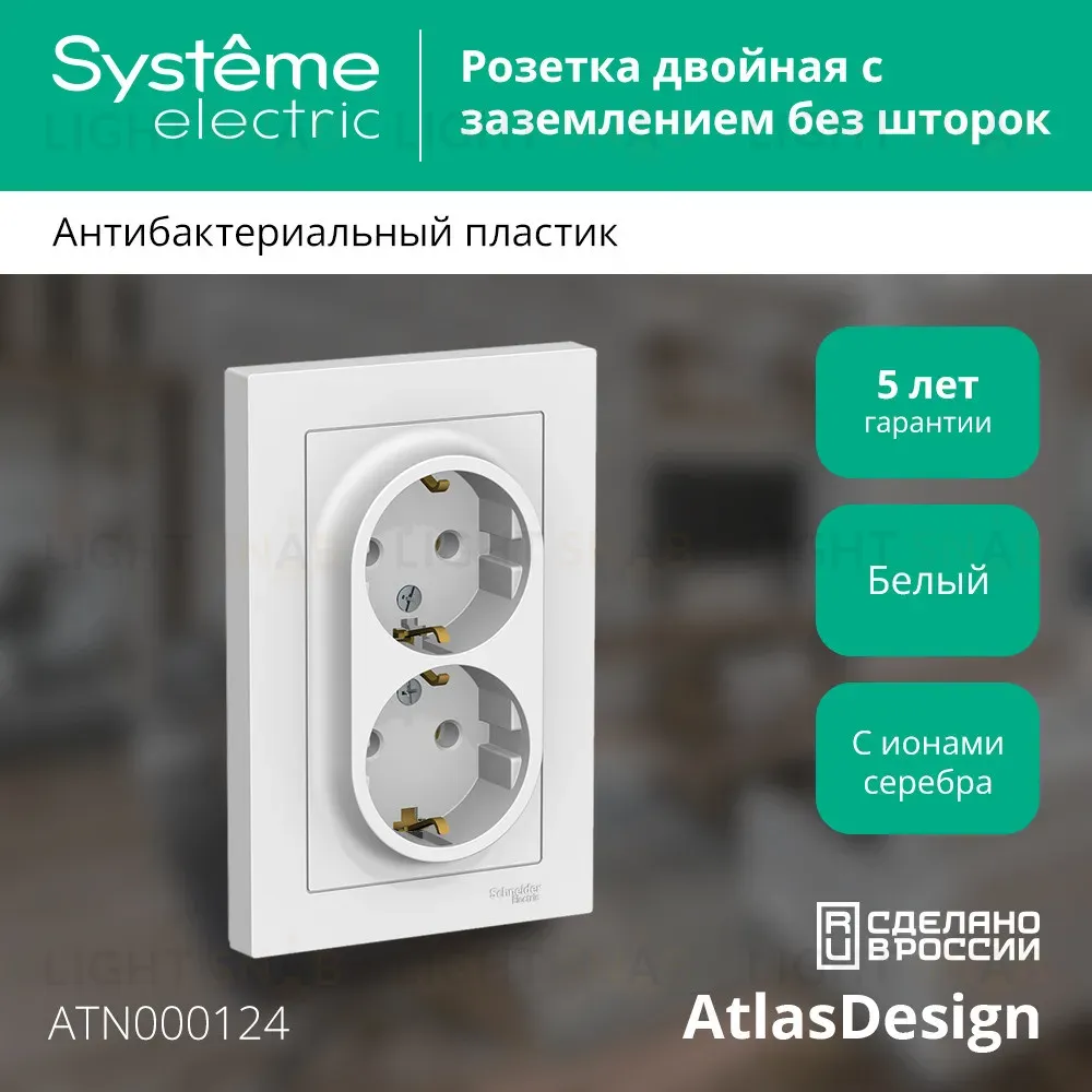 Розетка с/з двойная, 16А, в сборе Systeme Electric AtlasDesign ATN000124 ATN000124