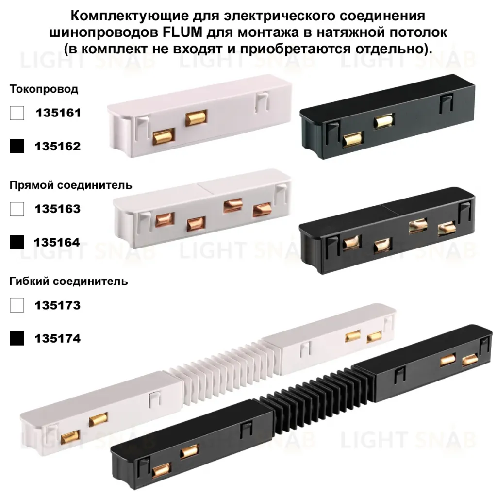 Шинопровод низковольтный Novotech Shino Flum 135241Y 135241Y