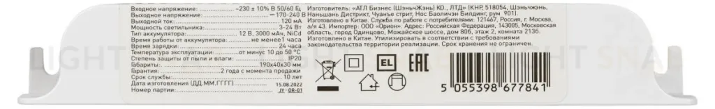 Блок аварийного питания Эра LED-LP-E024-1-240 Б0055717 Б0055717