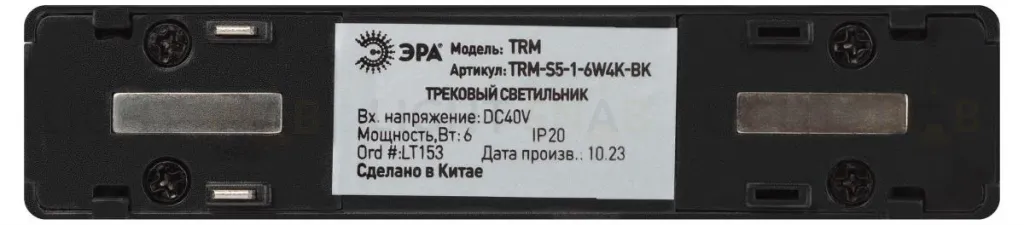 Трековый магнитный светильник Эра TRM-S5-1-6W4K-BK Б0059047 Б0059047