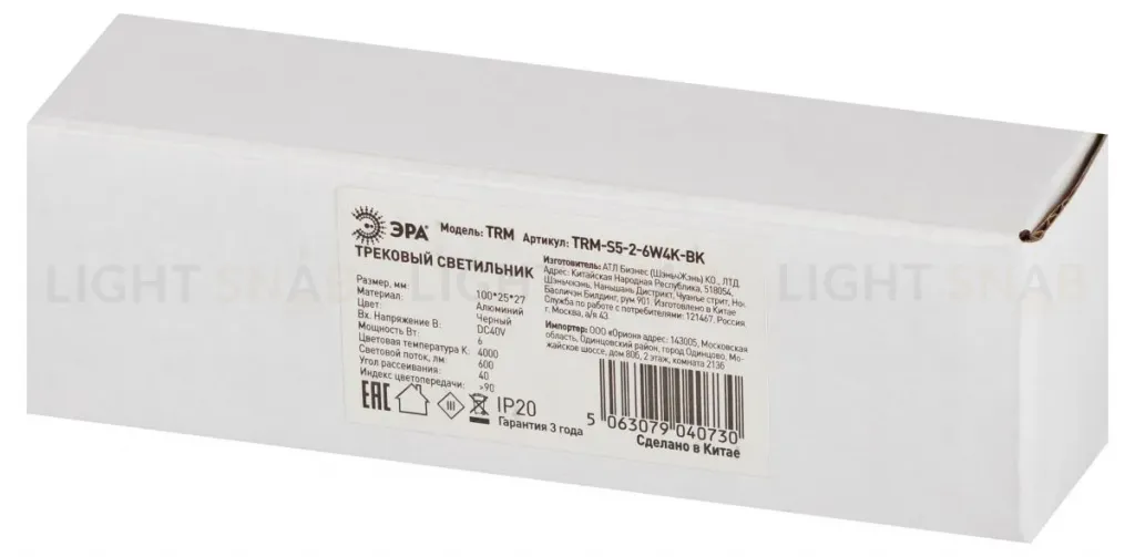 Трековый магнитный светильник Эра TRM-S5-2-6W4K-BK Б0059049 Б0059049