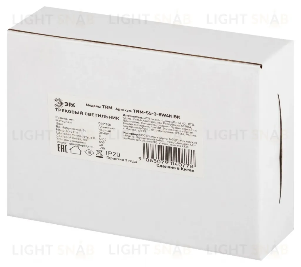Трековый магнитный светильник Эра TRM-S5-3-8W4K-BK Б0059051 Б0059051