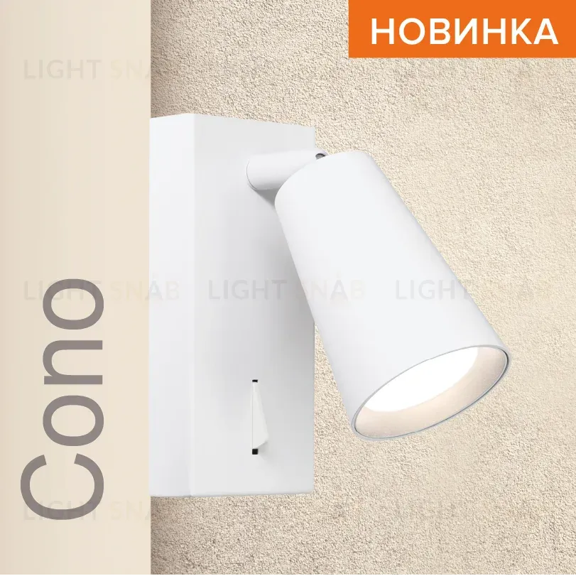 Спот Wolta Cono WSL-GU10/W11W WSL-GU10/W11W