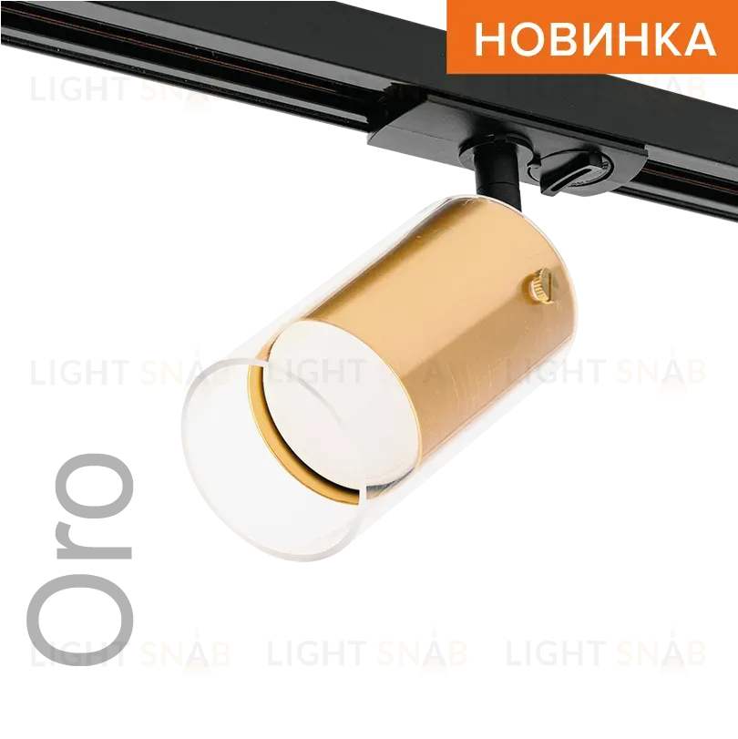 Трековый однофазный светильник Wolta Oro WTL-GU10/07G WTL-GU10/07G