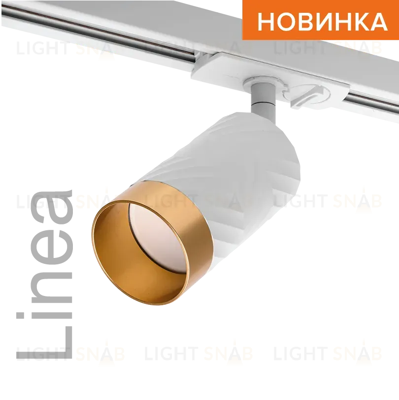Трековый однофазный светильник Wolta Linea WTL-GU10/09WG WTL-GU10/09WG