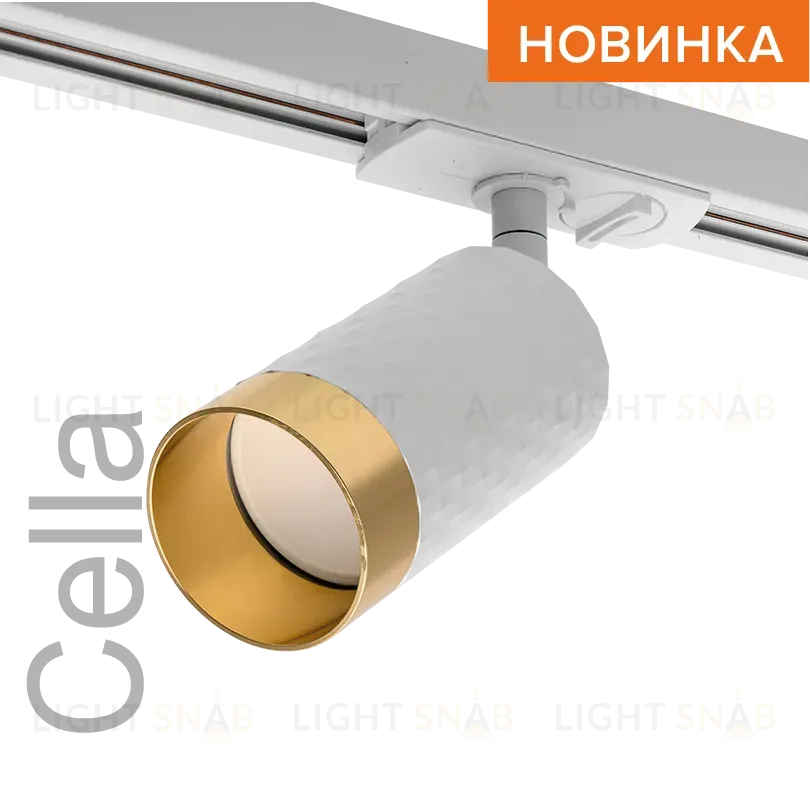 Трековый однофазный светильник Wolta Cella WTL-GU10/10WG WTL-GU10/10WG