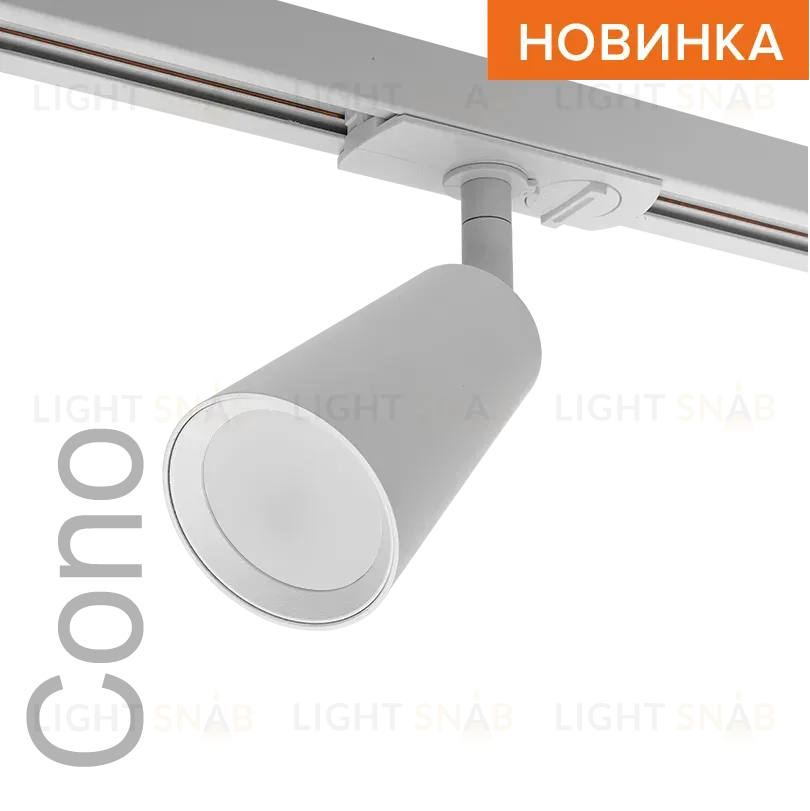 Трековый однофазный светильник Wolta Cono WTL-GU10/11W WTL-GU10/11W