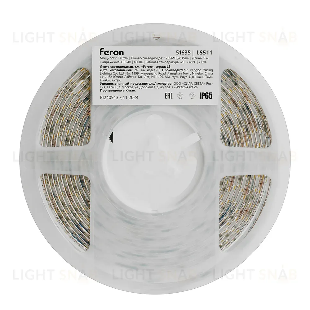 Светодиодная лента Feron LS511 24В 2835 11Вт/м 4000К 5м IP65 51635 51635