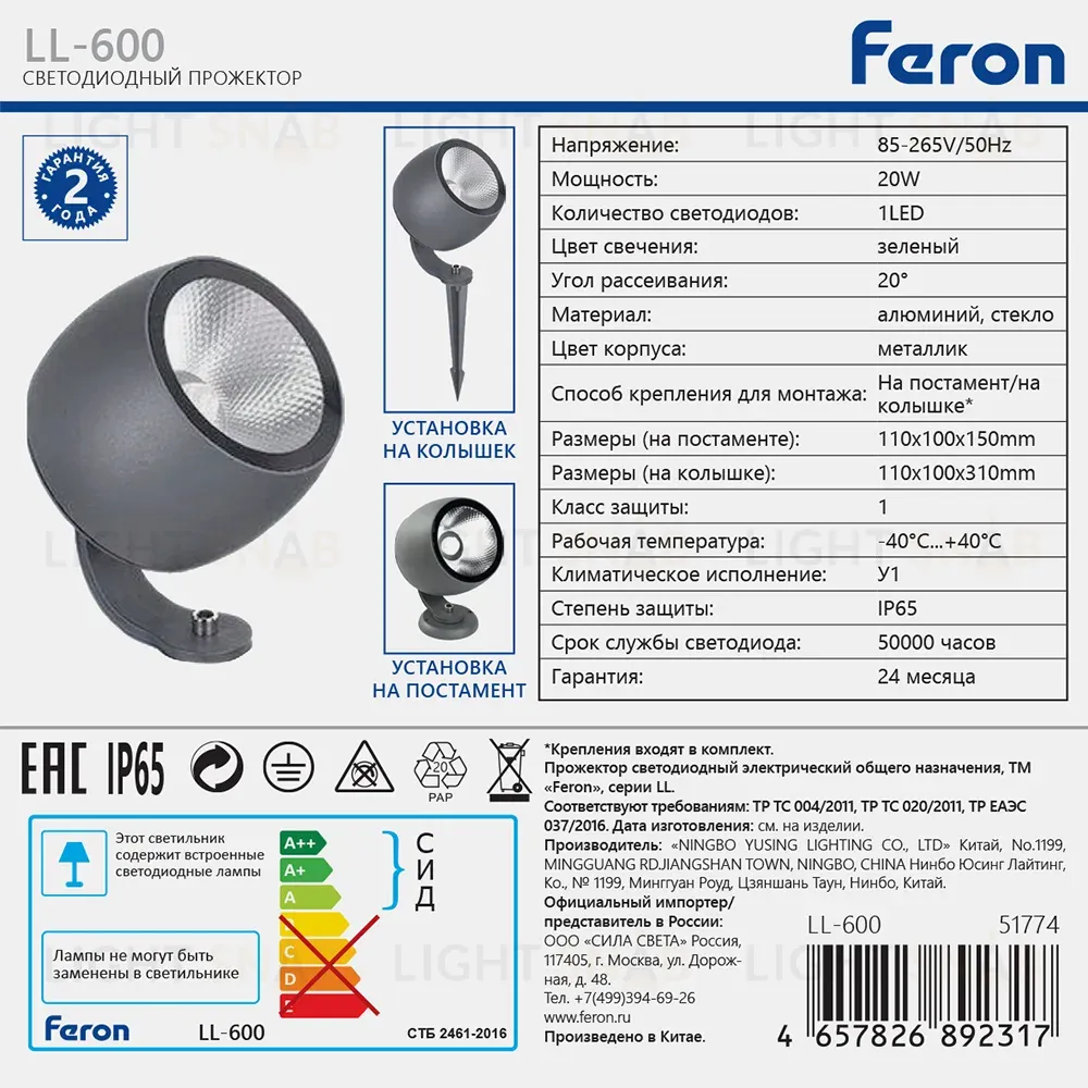 Архитектурный светильник Feron LL-600 51774 51774