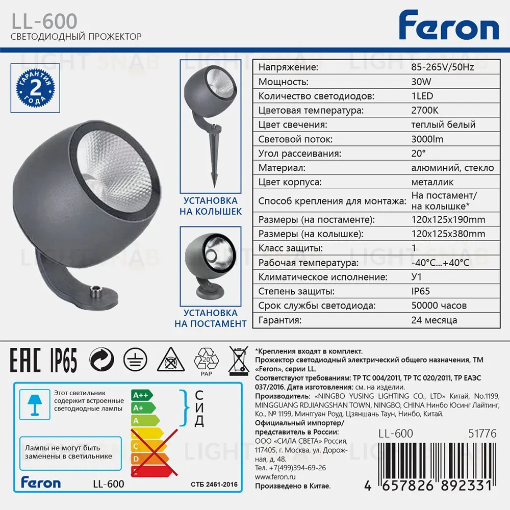 Архитектурный светильник Feron LL-600 51776 51776