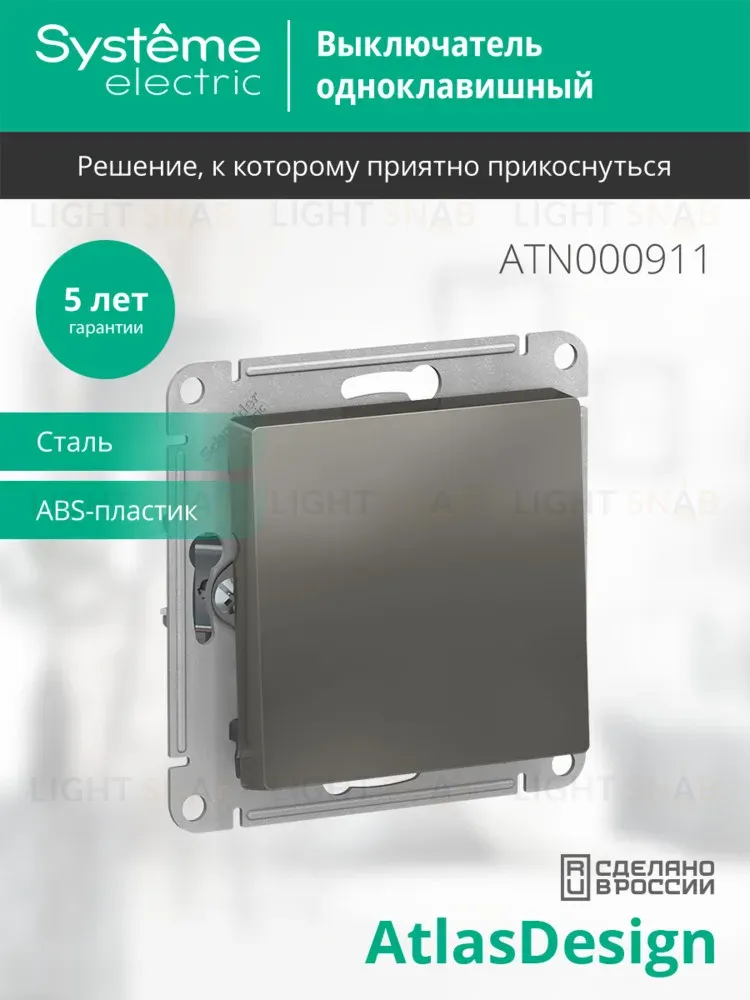 Выключатель 1-клавишный сх.1, 10АХ Systeme Electric AtlasDesign Сталь ATN000911 ATN000911