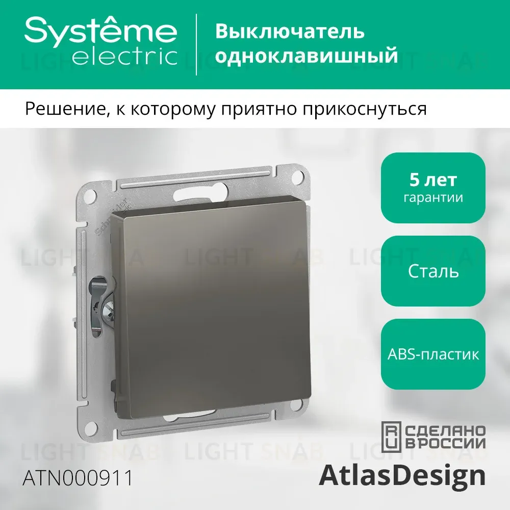 Выключатель 1-клавишный сх.1, 10АХ Systeme Electric AtlasDesign Сталь ATN000911 ATN000911