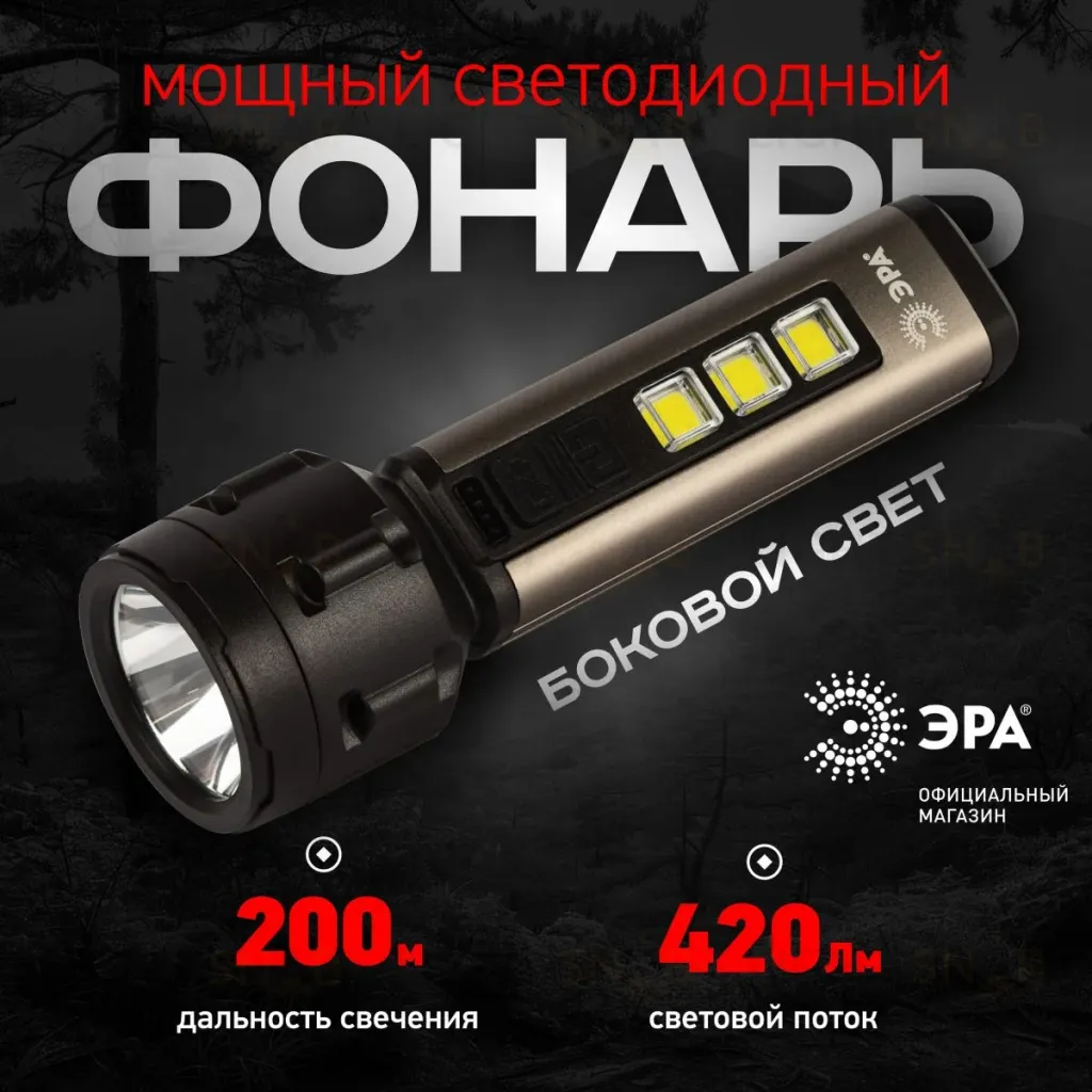Фонарь Прометей ручной аккумуляторный Эра UA-601 Б0058228 Б0058228
