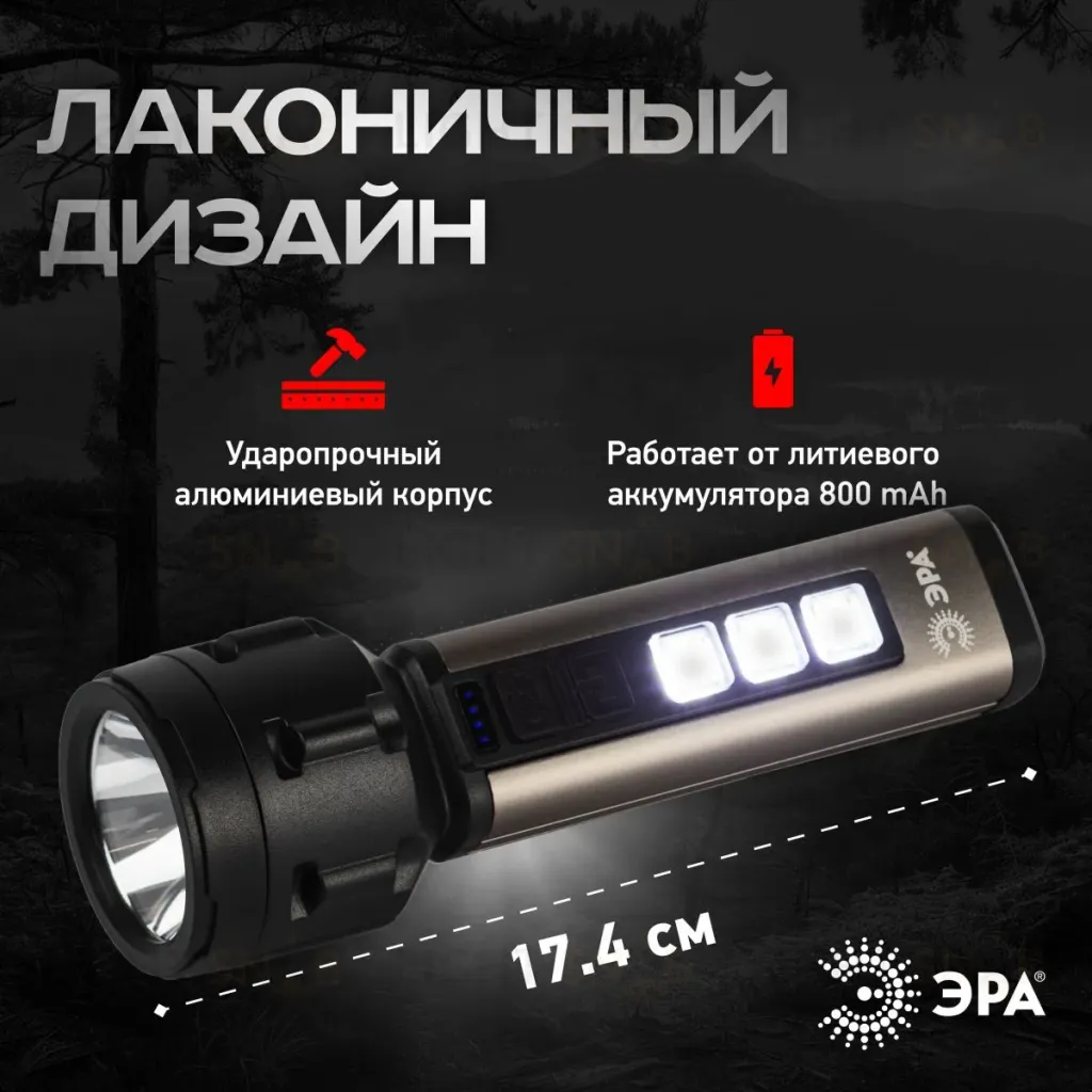 Фонарь Прометей ручной аккумуляторный Эра UA-601 Б0058228 Б0058228